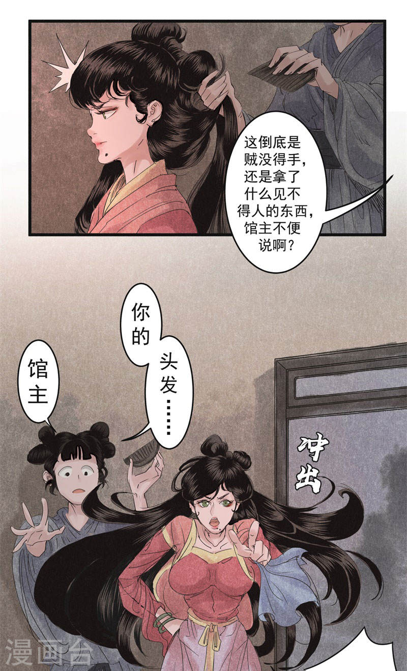 第25话夭夭-妖捕-南辰北斗（第7张）